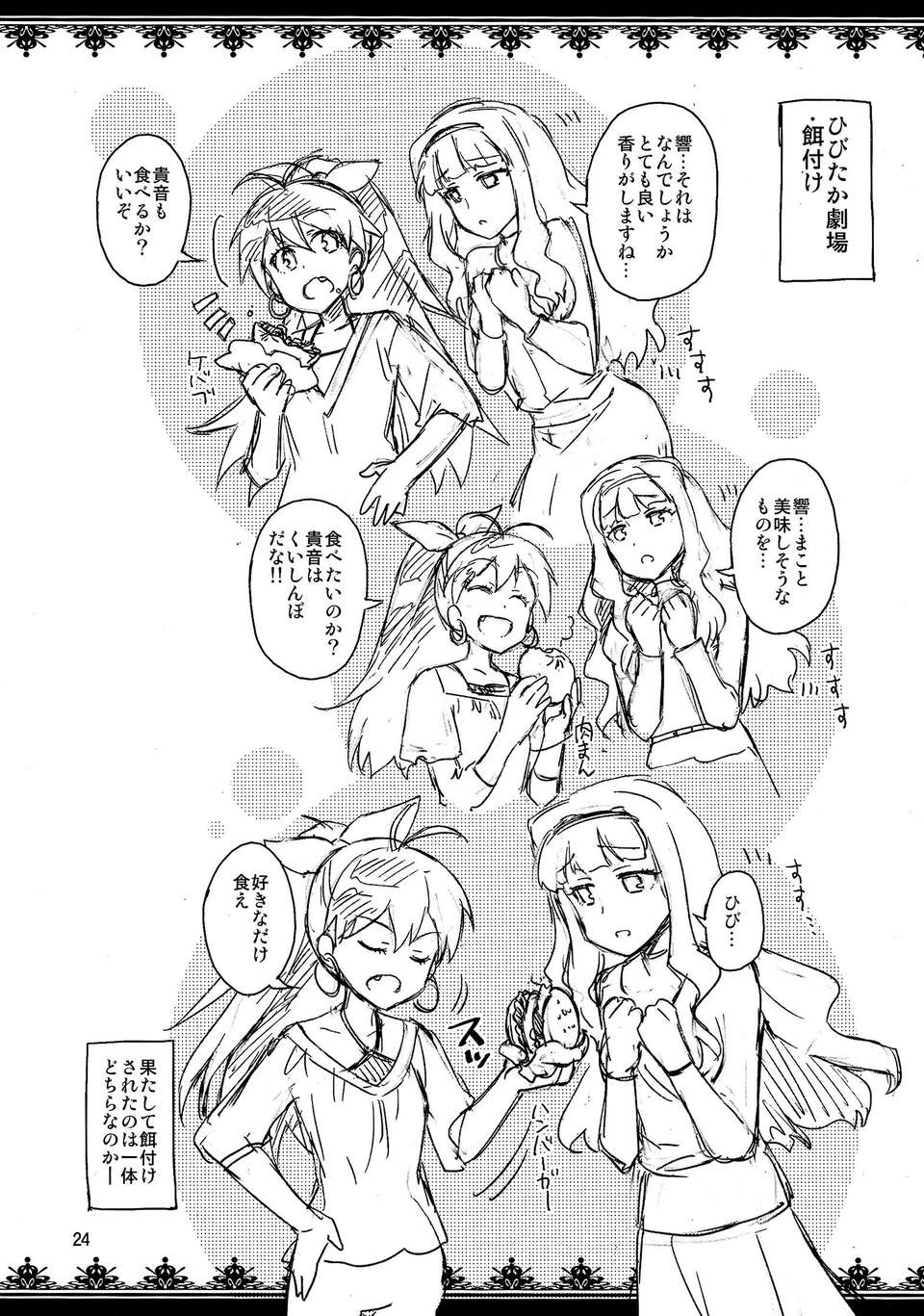 [臉腫漢化組](C85) [ReDrop (宮本スモーク, おつまみ)] 響は発情期! (アイドルマスター) 18/28 