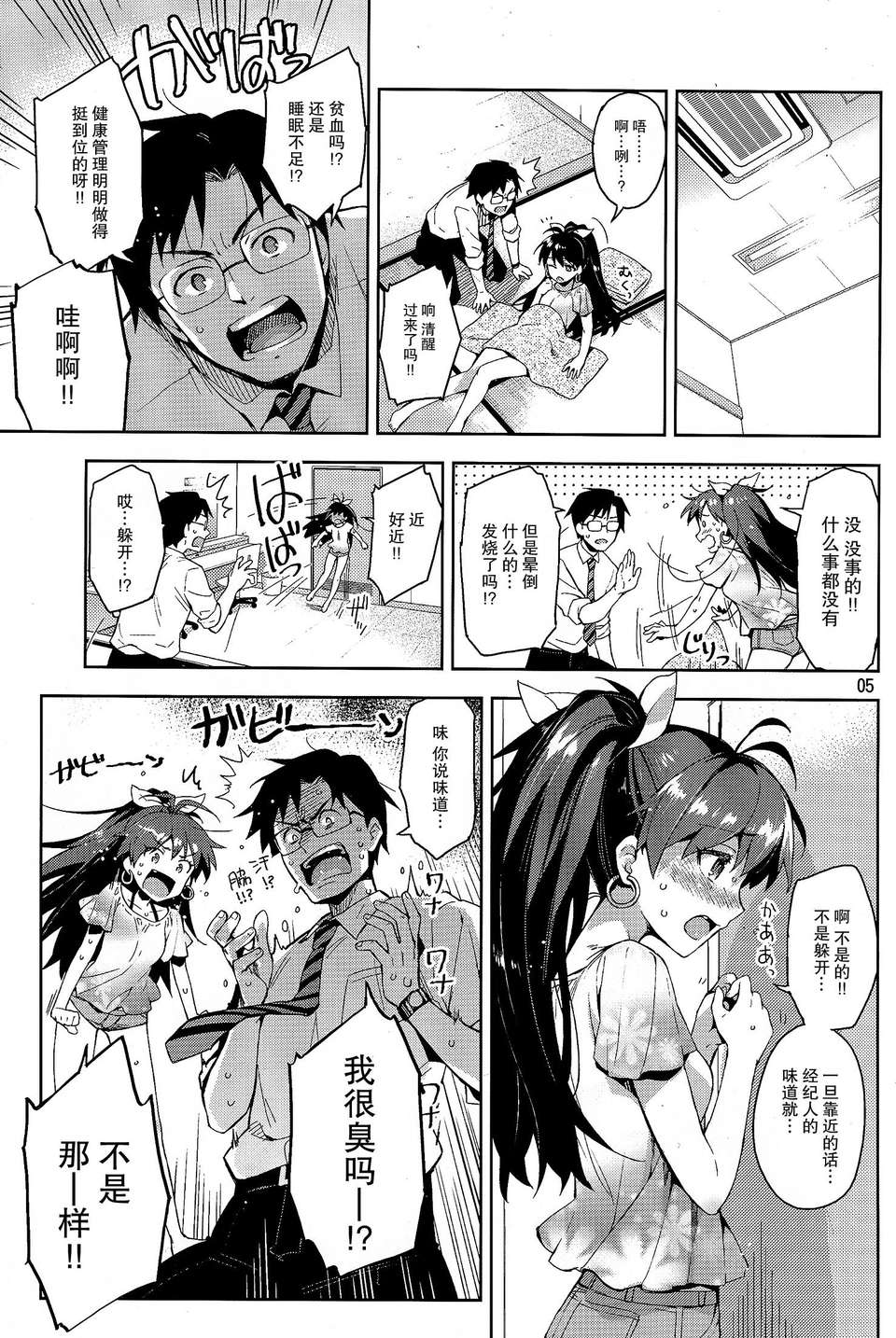 [臉腫漢化組](C85) [ReDrop (宮本スモーク, おつまみ)] 響は発情期! (アイドルマスター) 24/28 