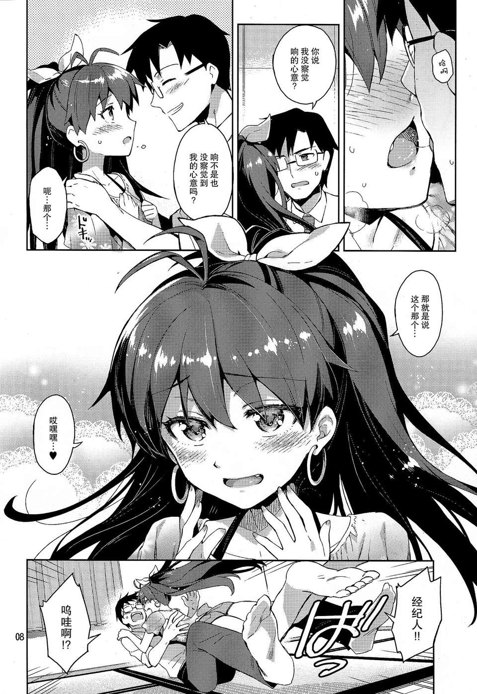 [臉腫漢化組](C85) [ReDrop (宮本スモーク, おつまみ)] 響は発情期! (アイドルマスター) 27/28 