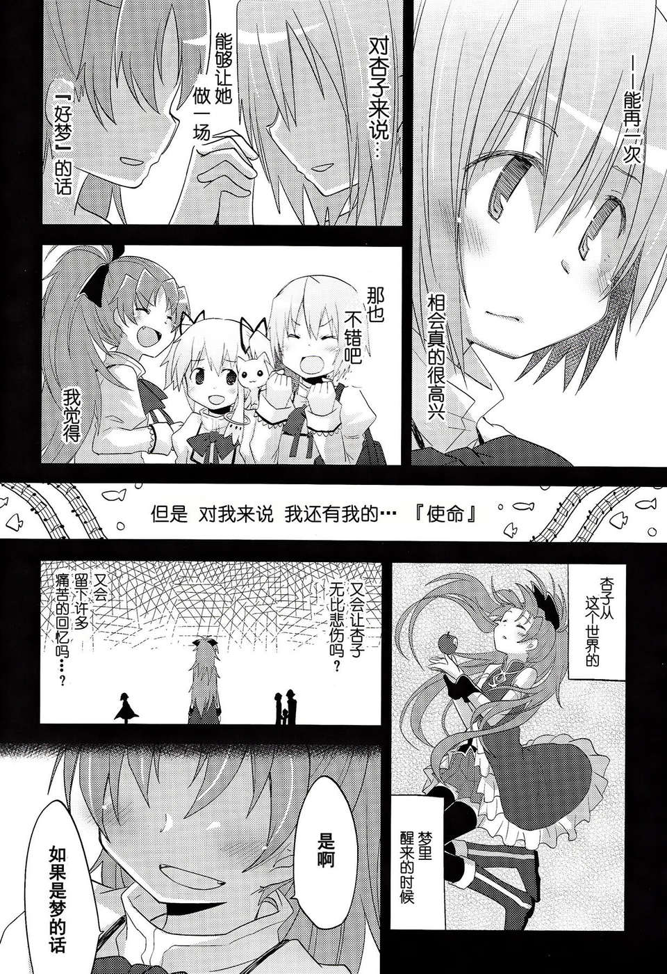 [漢化](C85) [やわらぎ瓶 (桃屋チカ)] 「きっと。」 (魔法少女まどか☆マギカ) 17/35 