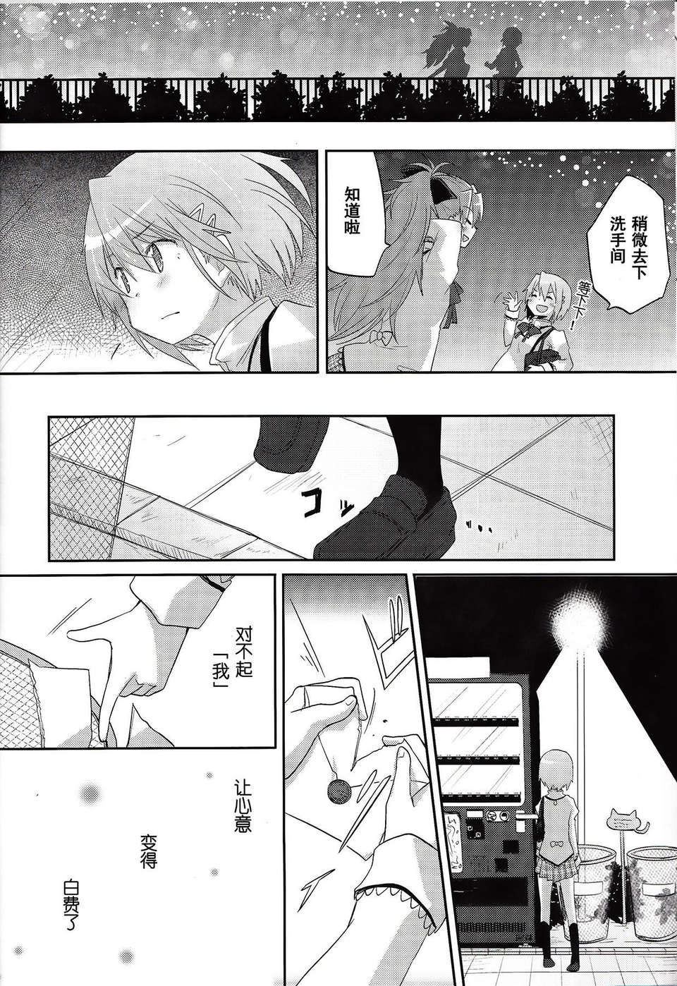[漢化](C85) [やわらぎ瓶 (桃屋チカ)] 「きっと。」 (魔法少女まどか☆マギカ) 19/35 