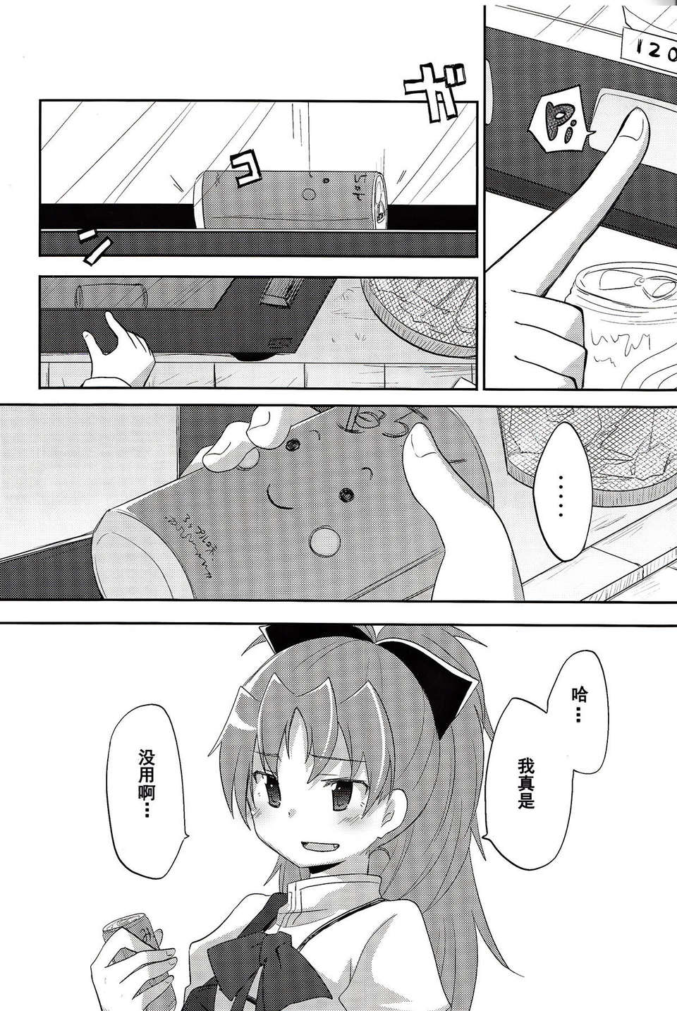 [漢化](C85) [やわらぎ瓶 (桃屋チカ)] 「きっと。」 (魔法少女まどか☆マギカ) 21/35 