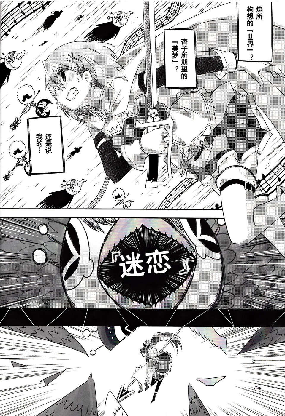 [漢化](C85) [やわらぎ瓶 (桃屋チカ)] 「きっと。」 (魔法少女まどか☆マギカ) 23/35 