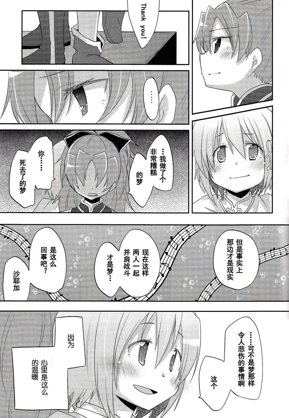 [漢化](C85) [やわらぎ瓶 (桃屋チカ)] 「きっと。」 (魔法少女まどか☆マギカ) 24/35 