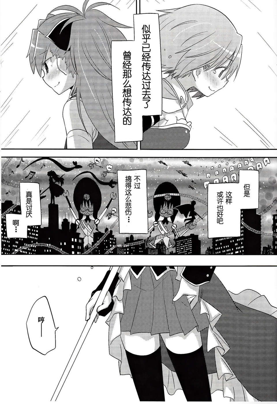 [漢化](C85) [やわらぎ瓶 (桃屋チカ)] 「きっと。」 (魔法少女まどか☆マギカ) 26/35 