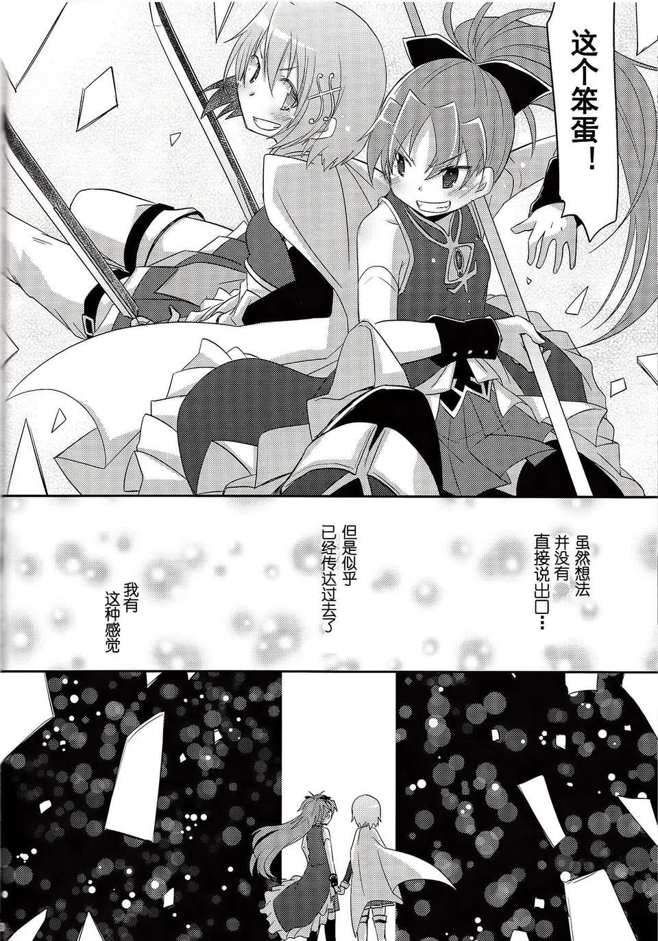 [漢化](C85) [やわらぎ瓶 (桃屋チカ)] 「きっと。」 (魔法少女まどか☆マギカ) 27/35 