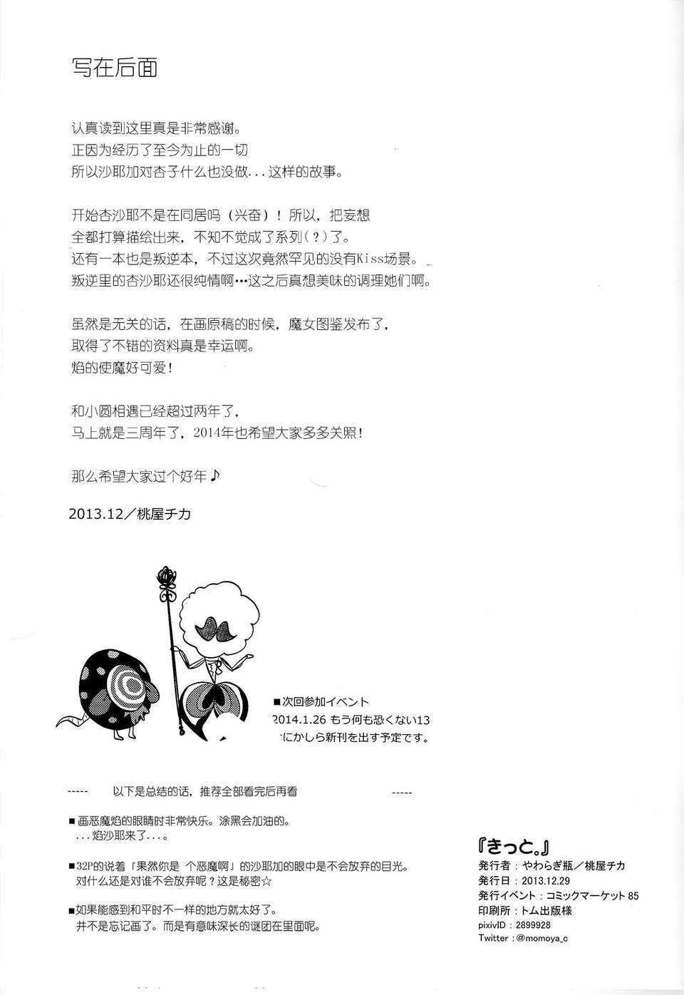 [漢化](C85) [やわらぎ瓶 (桃屋チカ)] 「きっと。」 (魔法少女まどか☆マギカ) 28/35 
