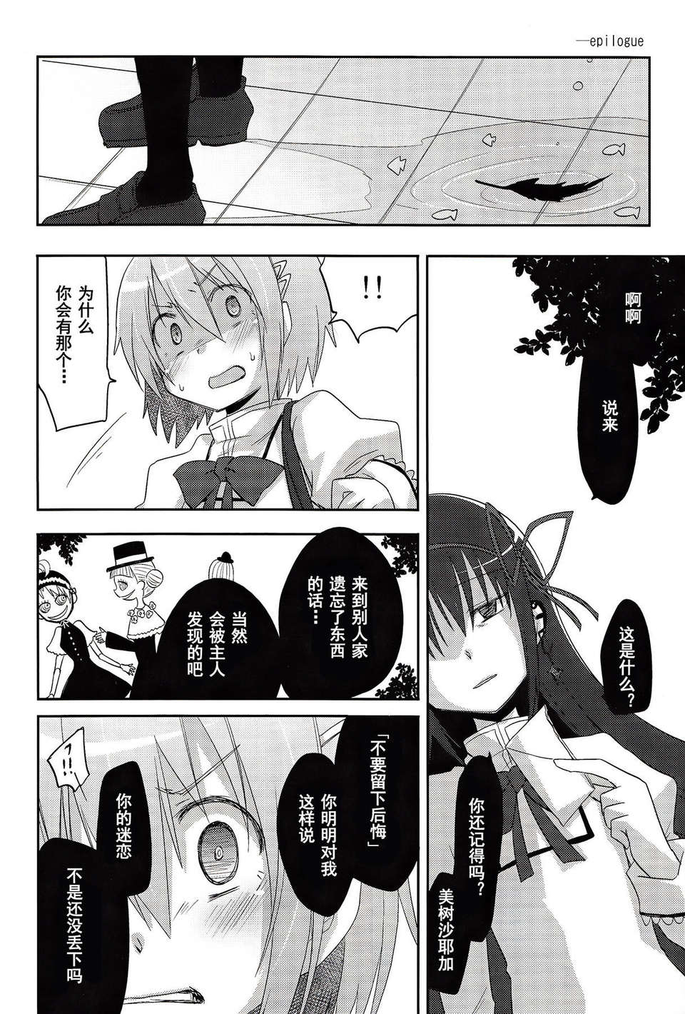 [漢化](C85) [やわらぎ瓶 (桃屋チカ)] 「きっと。」 (魔法少女まどか☆マギカ) 29/35 