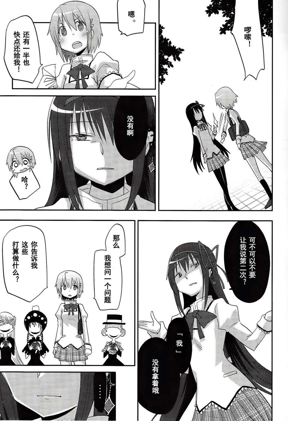 [漢化](C85) [やわらぎ瓶 (桃屋チカ)] 「きっと。」 (魔法少女まどか☆マギカ) 30/35 