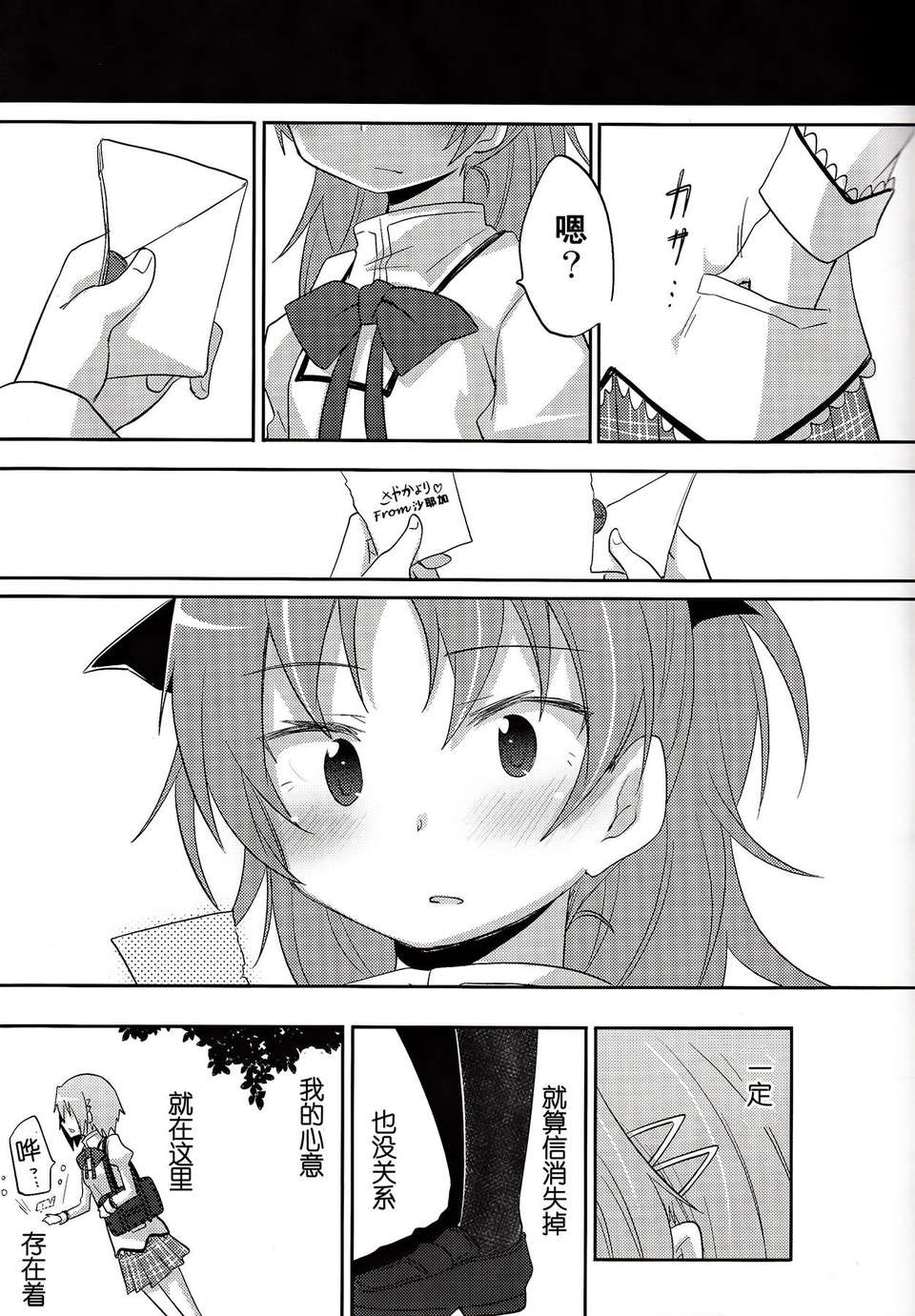 [漢化](C85) [やわらぎ瓶 (桃屋チカ)] 「きっと。」 (魔法少女まどか☆マギカ) 32/35 
