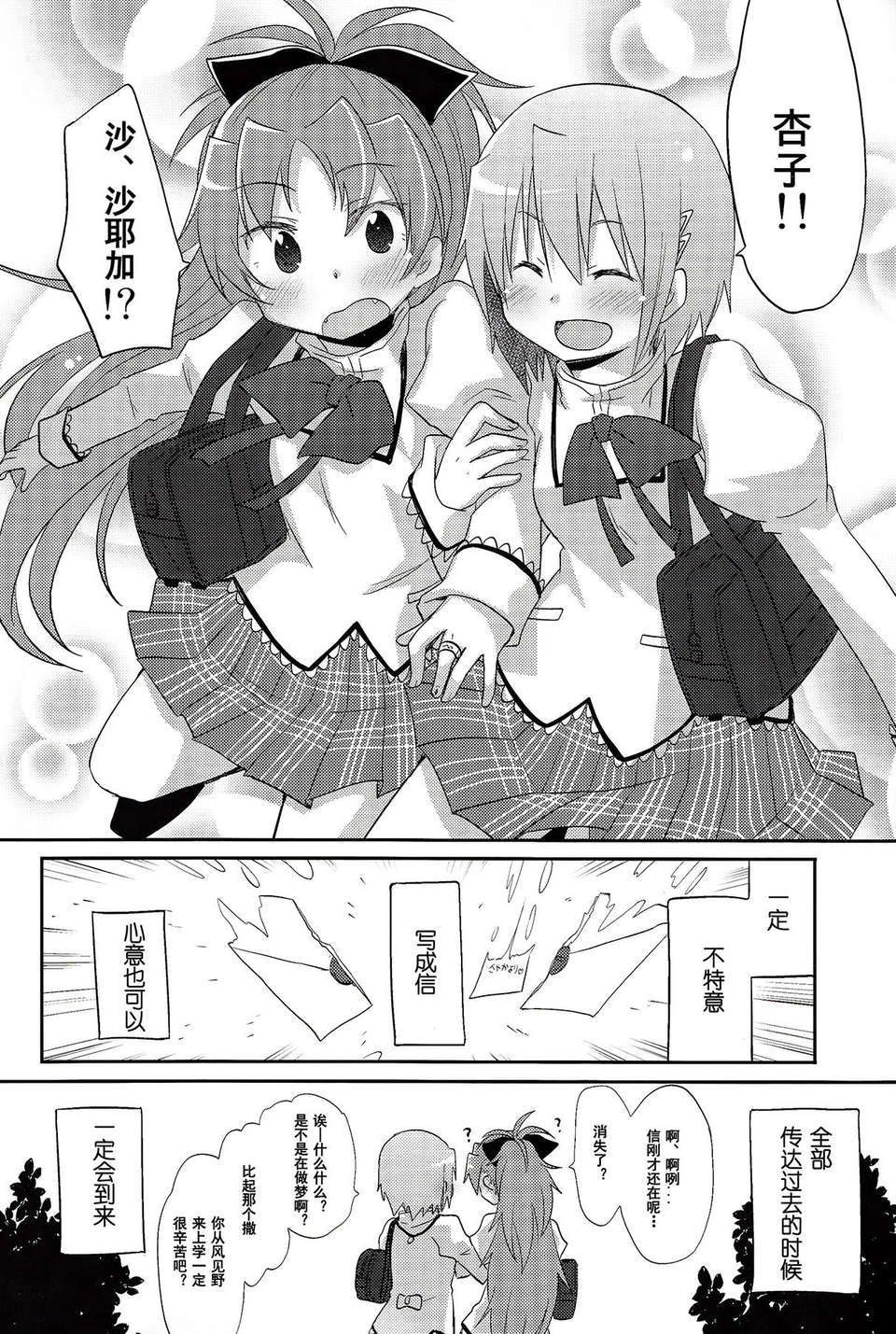 [漢化](C85) [やわらぎ瓶 (桃屋チカ)] 「きっと。」 (魔法少女まどか☆マギカ) 33/35 