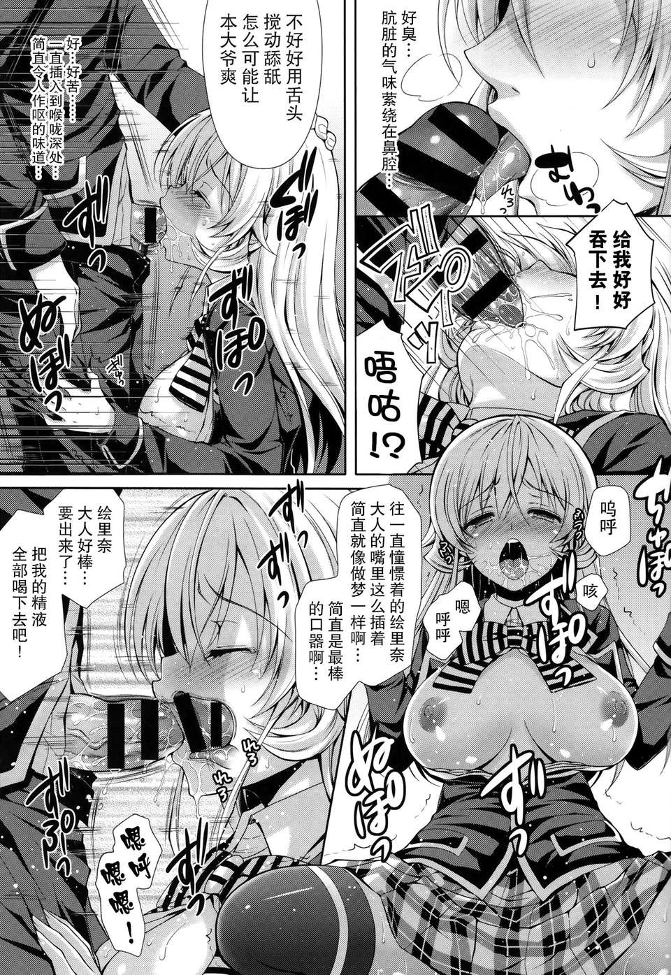 [無毒漢化組](C85) [Sugar＊Berry＊Syrup (クロエ)] えりな様は俺の性奴隷 (食戟のソーマ) 18/28 