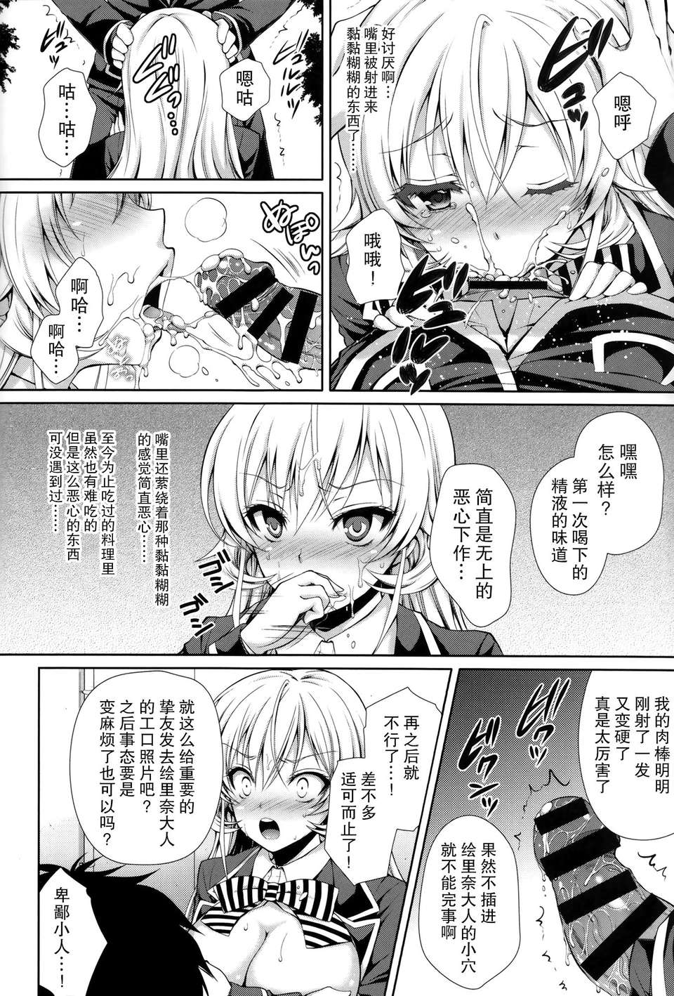 [無毒漢化組](C85) [Sugar＊Berry＊Syrup (クロエ)] えりな様は俺の性奴隷 (食戟のソーマ) 19/28 