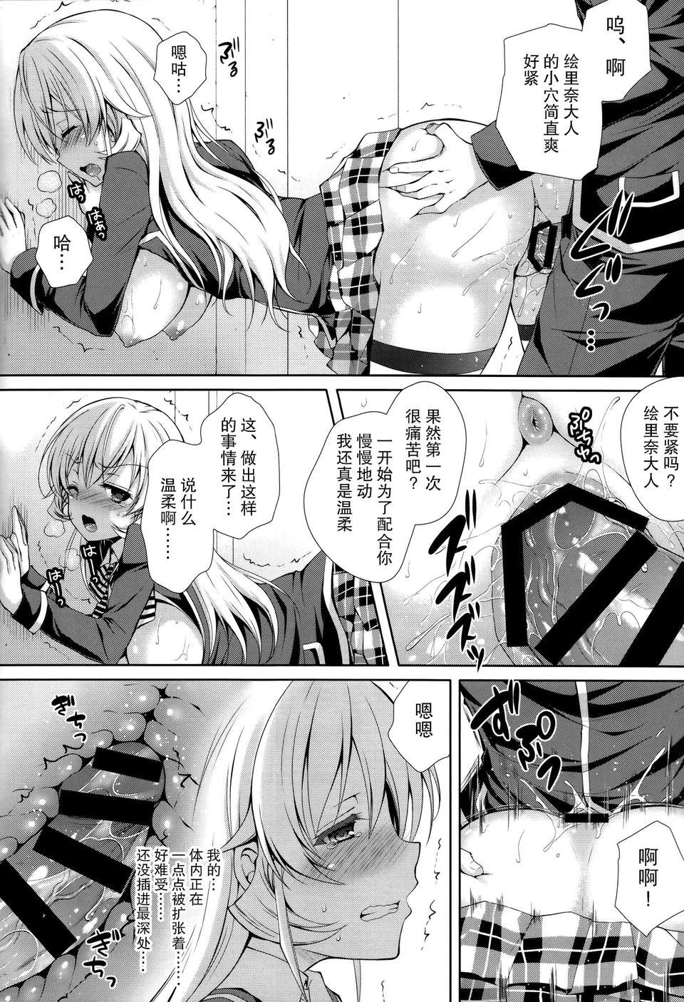 [無毒漢化組](C85) [Sugar＊Berry＊Syrup (クロエ)] えりな様は俺の性奴隷 (食戟のソーマ) 21/28 