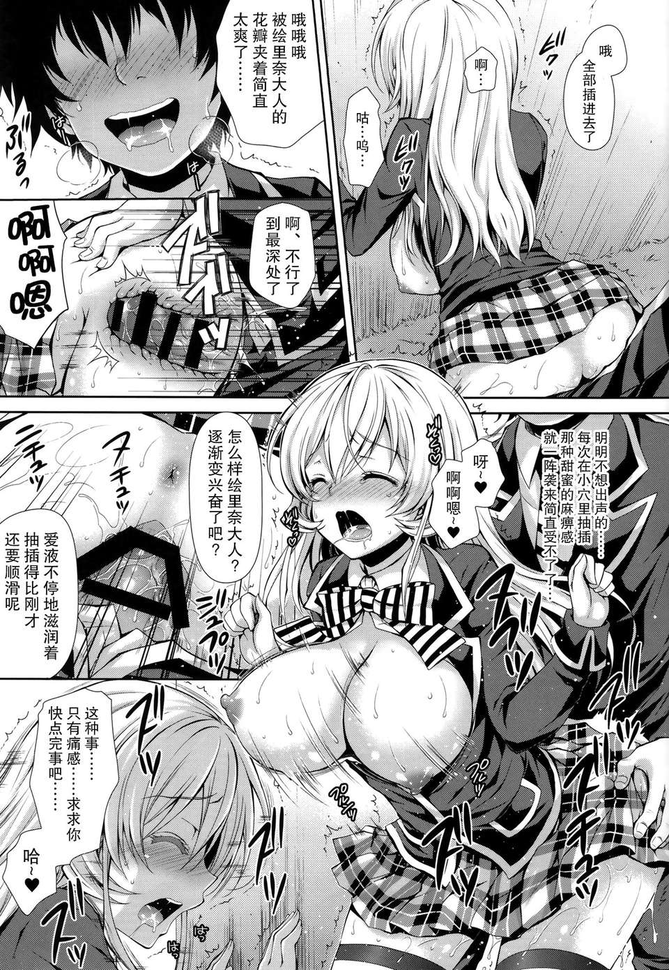[無毒漢化組](C85) [Sugar＊Berry＊Syrup (クロエ)] えりな様は俺の性奴隷 (食戟のソーマ) 22/28 