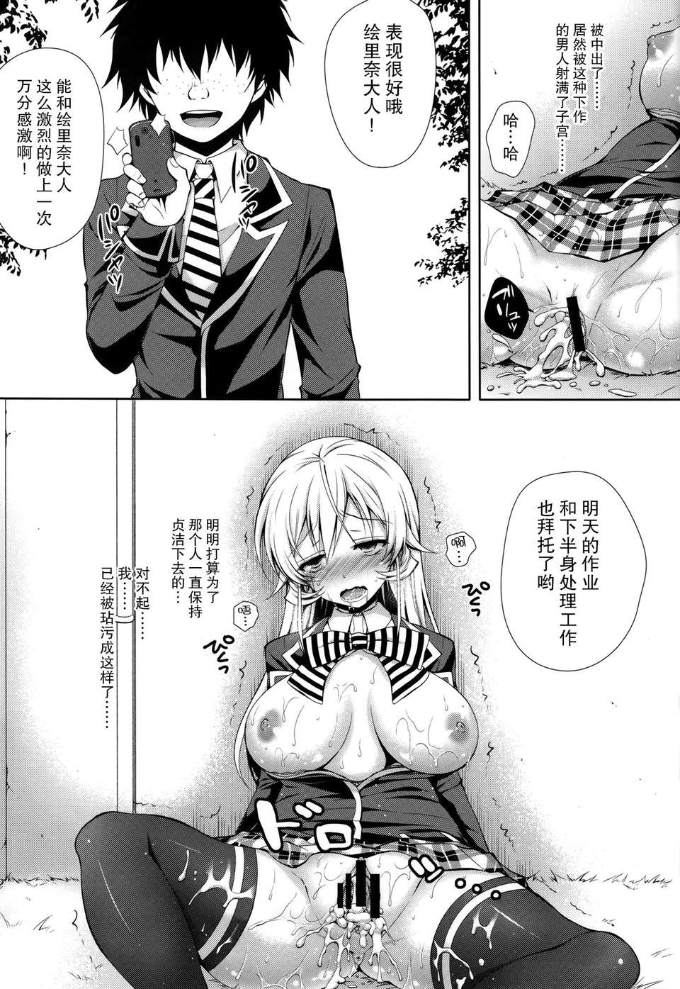 [無毒漢化組](C85) [Sugar＊Berry＊Syrup (クロエ)] えりな様は俺の性奴隷 (食戟のソーマ) 26/28 