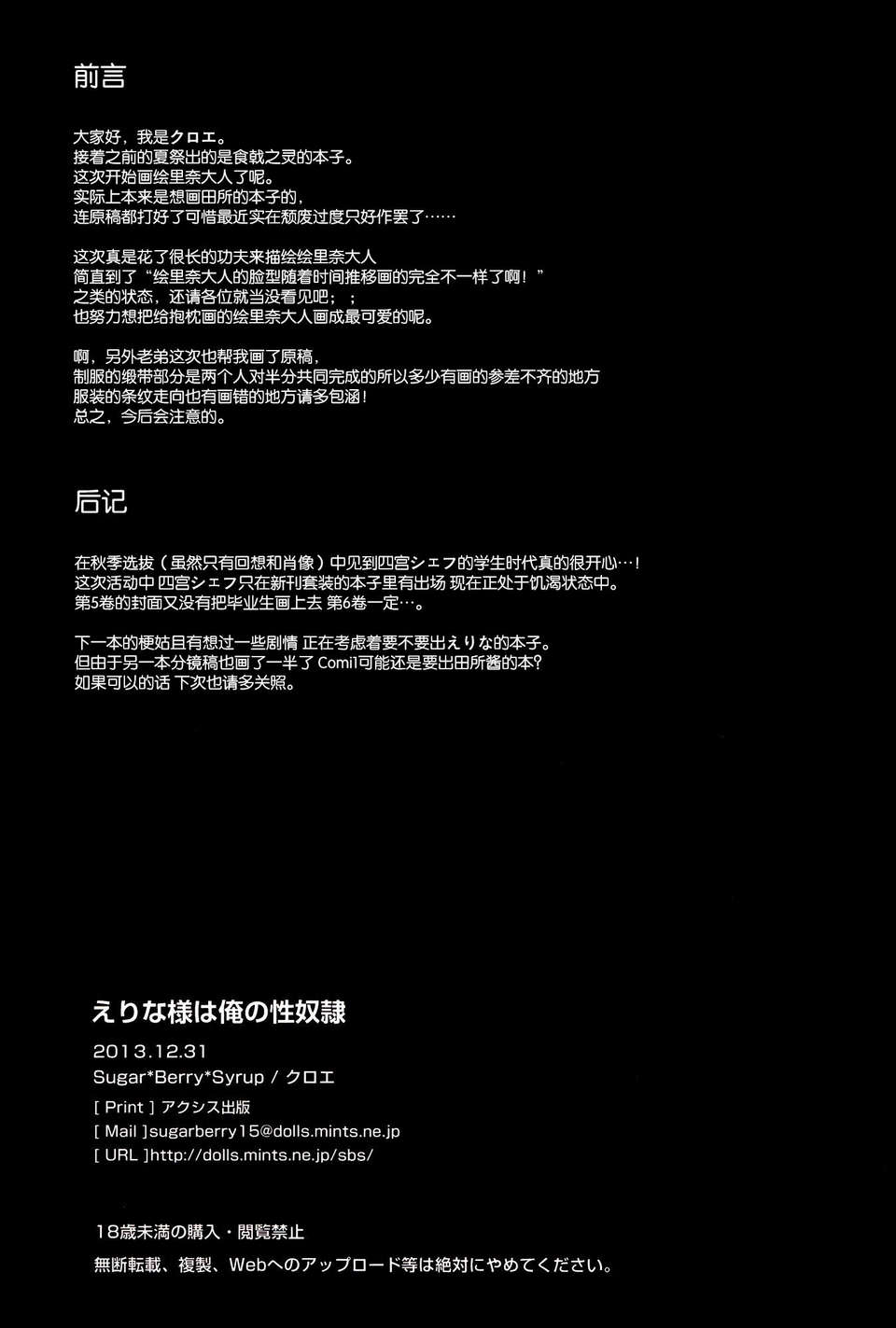 [無毒漢化組](C85) [Sugar＊Berry＊Syrup (クロエ)] えりな様は俺の性奴隷 (食戟のソーマ) 27/28 