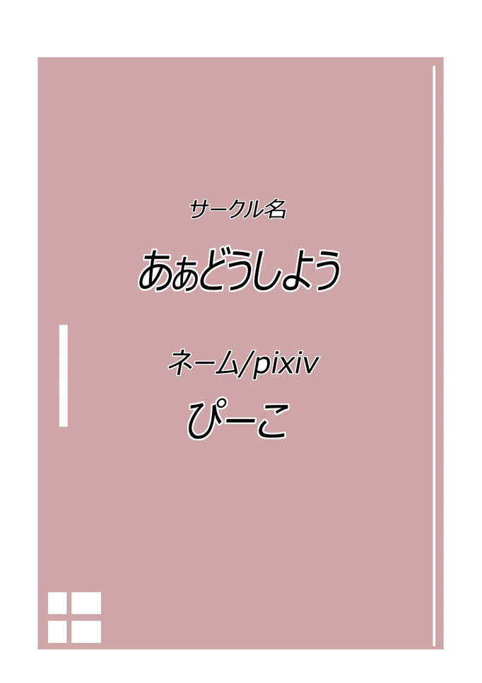 [final個人漢化](同人誌) [あぁどうしよう (ぴーこ)] おれの妹達が発情期なわけがない (俺の妹がこんなに可愛いわけがない)[DL版][無修正] 16/18 