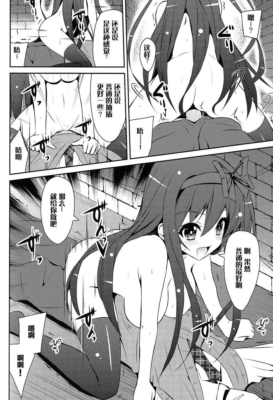 [CE家族社](C85) [MIX-EDGE (あるい椋)] ショコラとフルコース (俺の脳內選択肢が、學園ラブコメを全力で邪魔している) 24/33 
