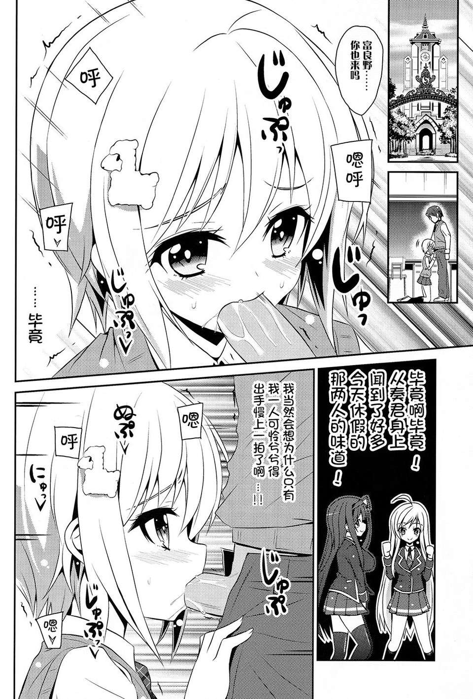 [CE家族社](C85) [MIX-EDGE (あるい椋)] ショコラとフルコース (俺の脳內選択肢が、學園ラブコメを全力で邪魔している) 26/33 