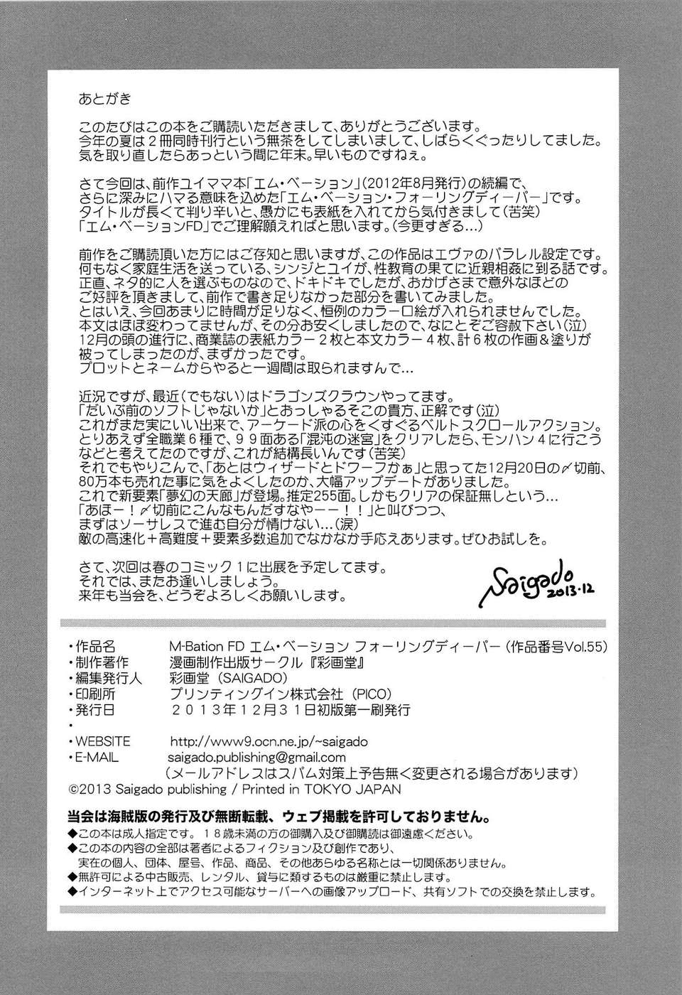 [不覺曉個人漢化] (C85) [彩畫堂] M-bationFD (ヱヴァンゲリヲン) 26/27 