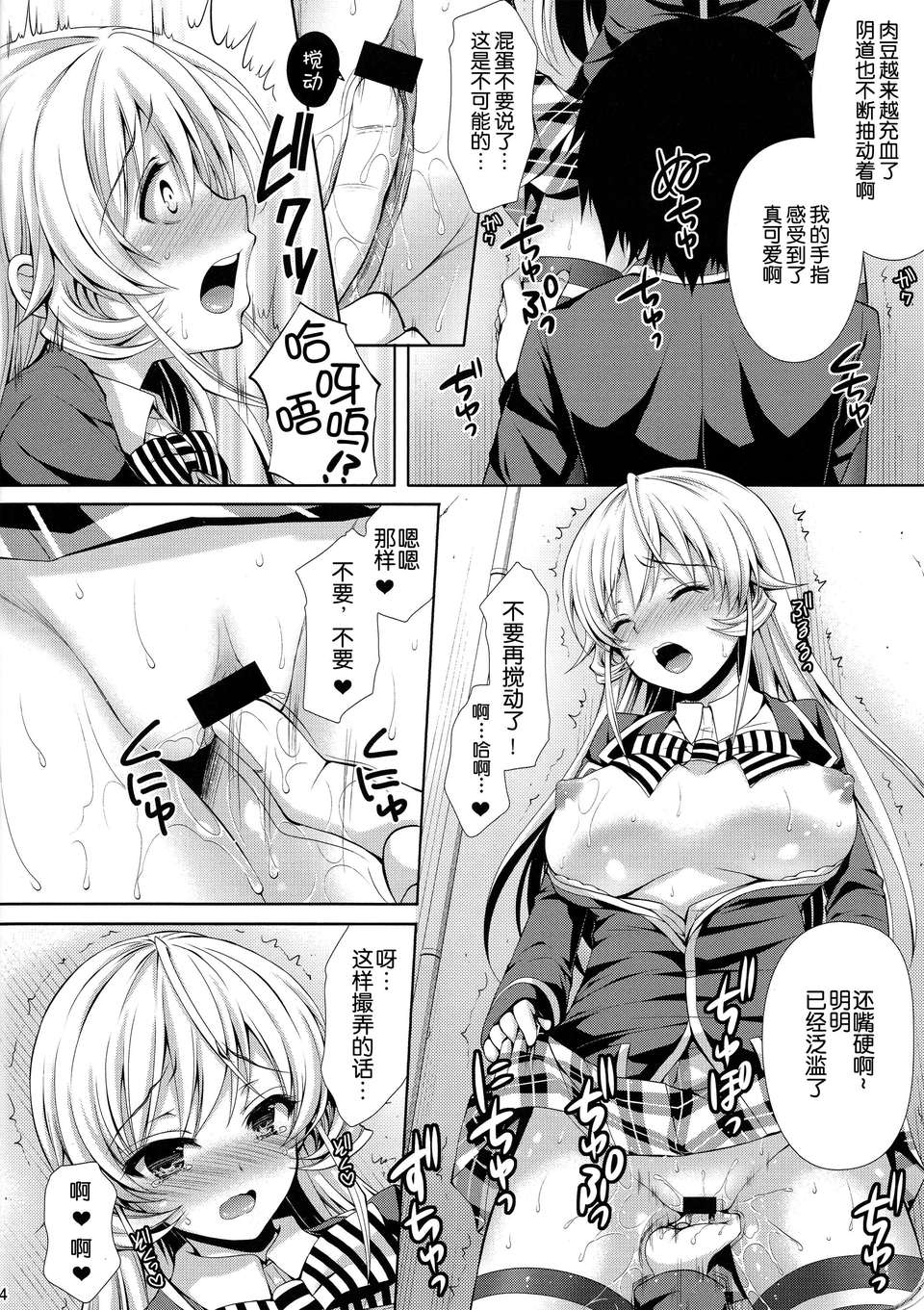 [臉腫漢化組](C85) [Sugar＊Berry＊Syrup (クロエ)] えりな様は俺の性奴隷 (食戟のソーマ) 15/27 