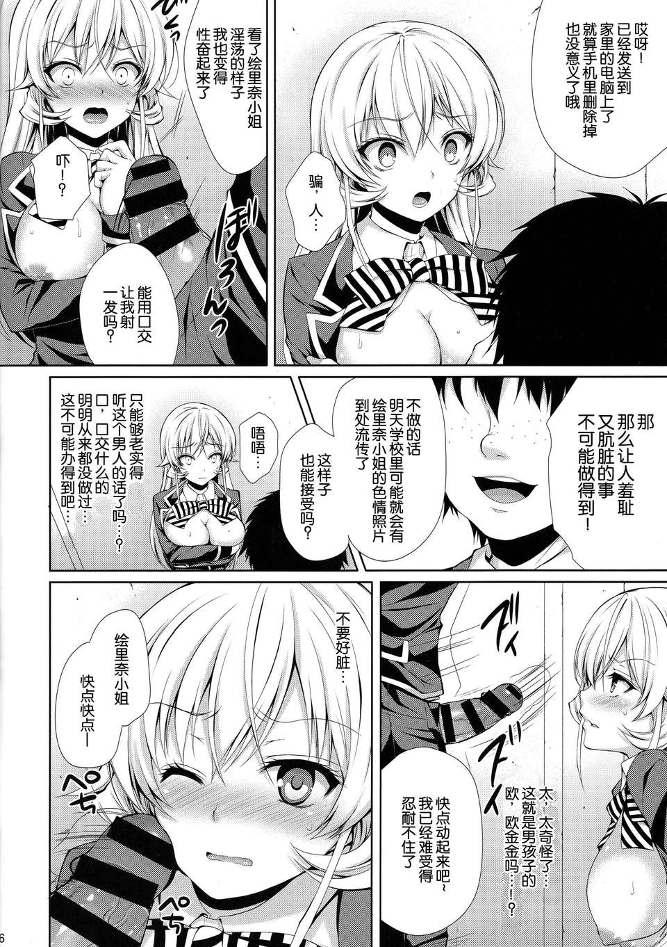 [臉腫漢化組](C85) [Sugar＊Berry＊Syrup (クロエ)] えりな様は俺の性奴隷 (食戟のソーマ) 17/27 