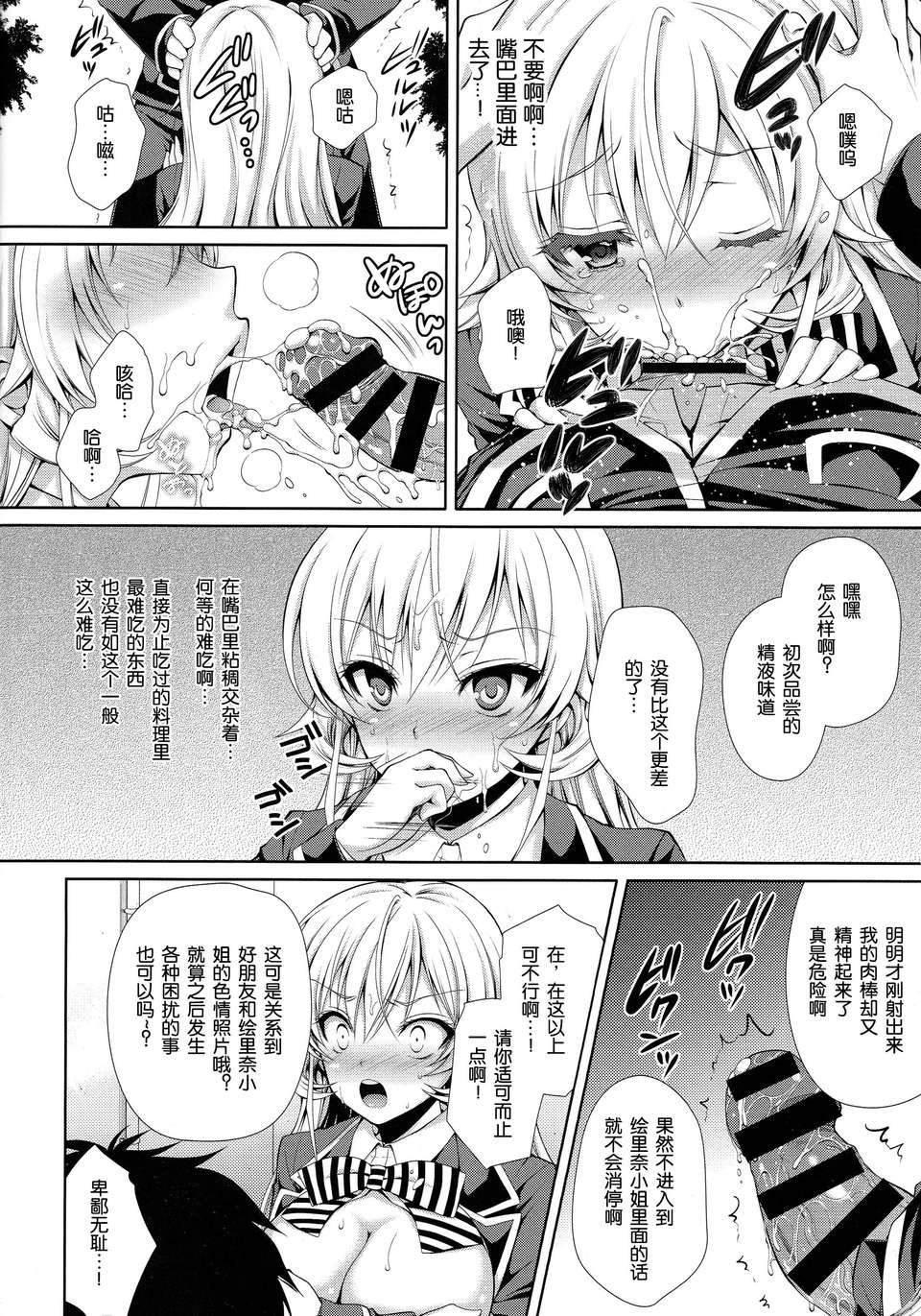 [臉腫漢化組](C85) [Sugar＊Berry＊Syrup (クロエ)] えりな様は俺の性奴隷 (食戟のソーマ) 19/27 