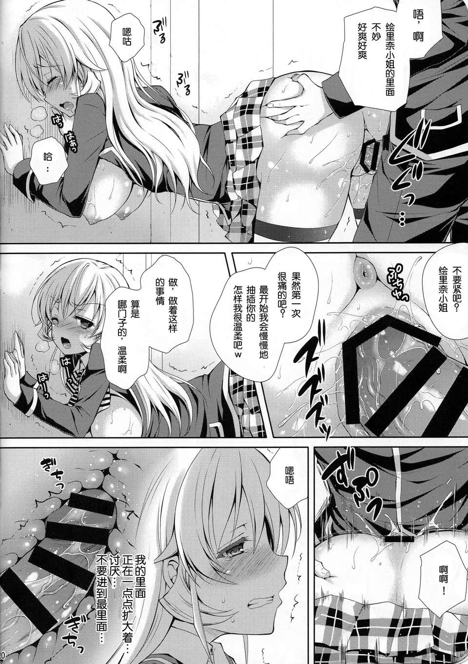 [臉腫漢化組](C85) [Sugar＊Berry＊Syrup (クロエ)] えりな様は俺の性奴隷 (食戟のソーマ) 21/27 