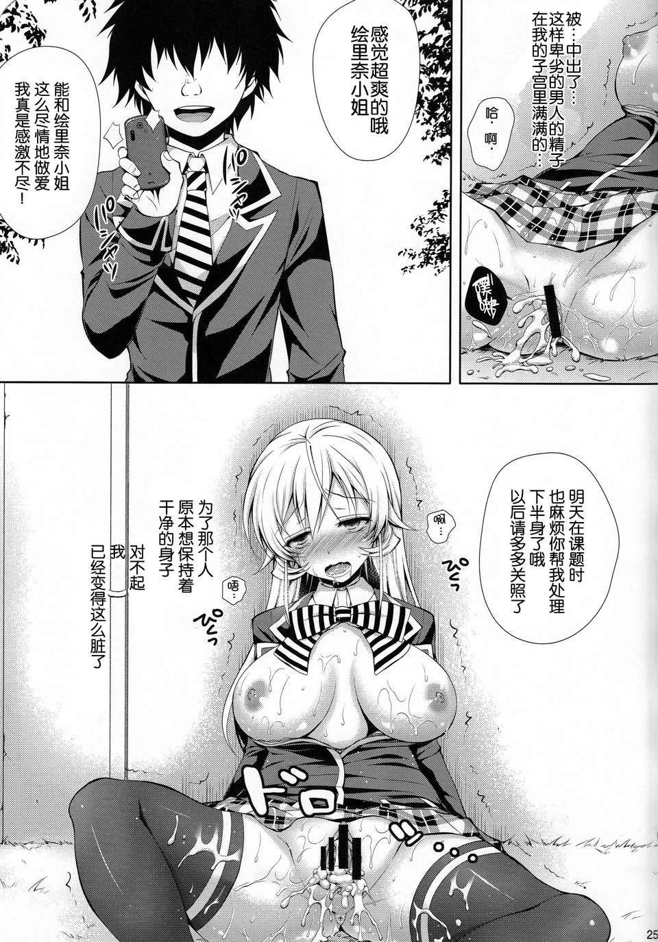 [臉腫漢化組](C85) [Sugar＊Berry＊Syrup (クロエ)] えりな様は俺の性奴隷 (食戟のソーマ) 26/27 