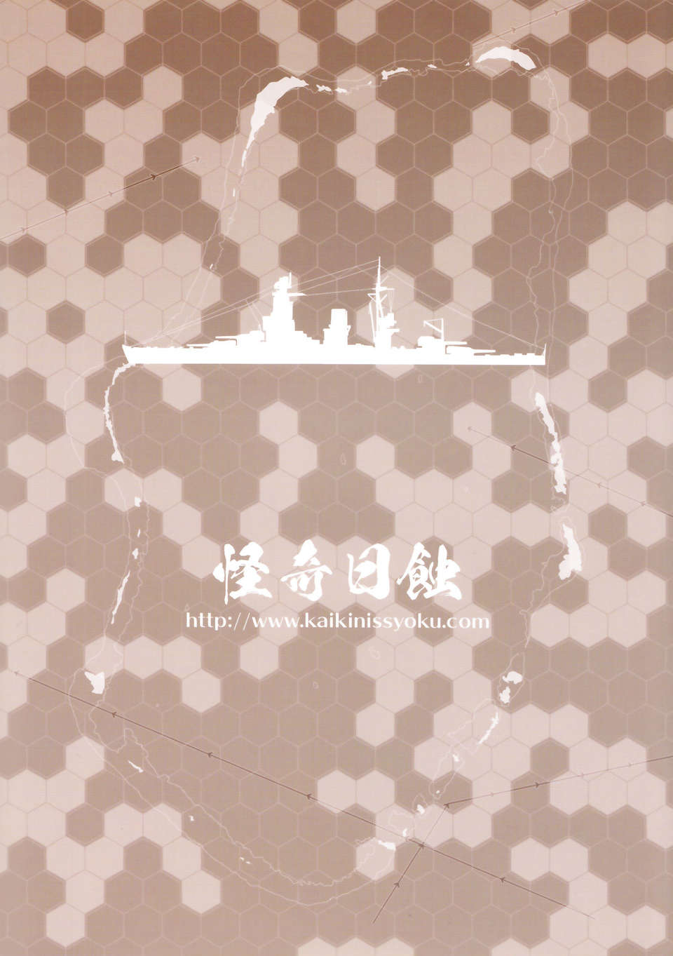 [無毒漢化組](C85) [怪奇日蝕 (綾野なおと)] 暁ニ見ユル光 (艦隊これくしょん-艦これ-) End