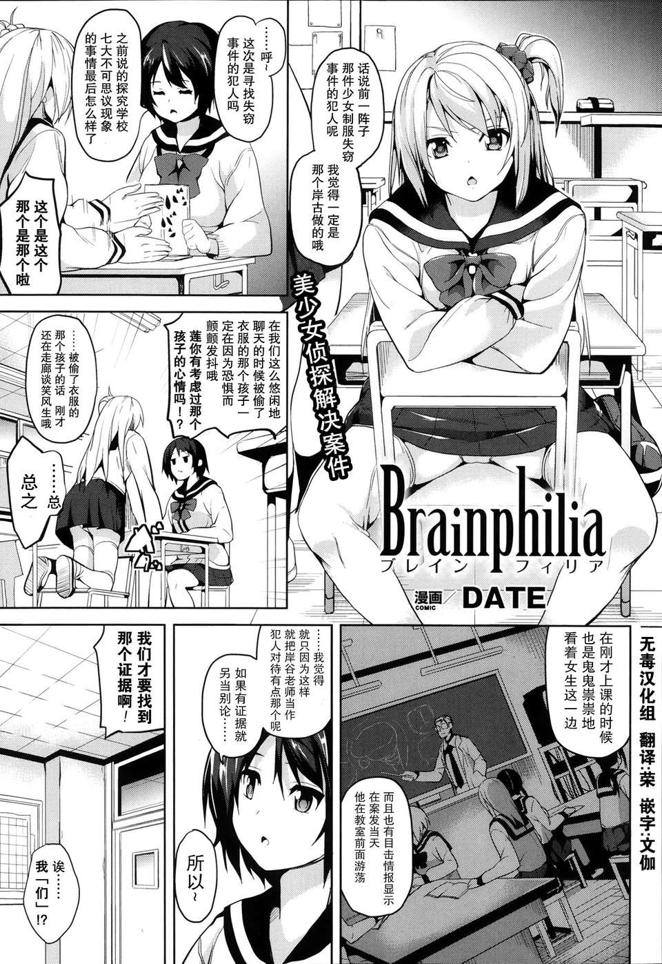 [無毒漢化組][DATE] Brainphilia (COMIC アンリアル 2013年12月號) 1/22 