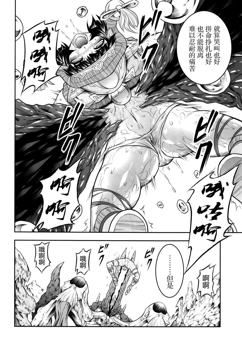 [空気系☆漢化] (C85) [Yokohama Junky (魔狩十織)] ペアハンターの生態vol.1 (モンスターハンター) 14/36 