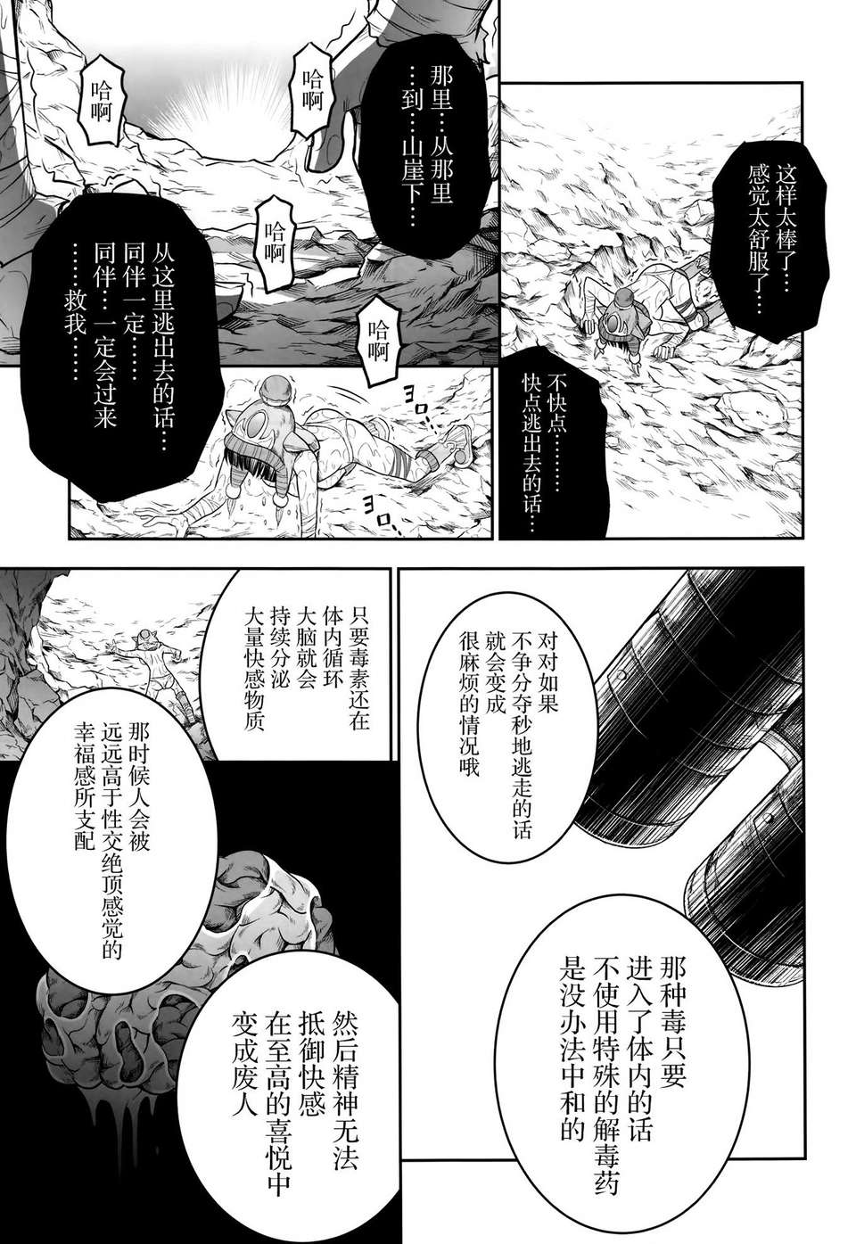 [空気系☆漢化] (C85) [Yokohama Junky (魔狩十織)] ペアハンターの生態vol.1 (モンスターハンター) 19/36 