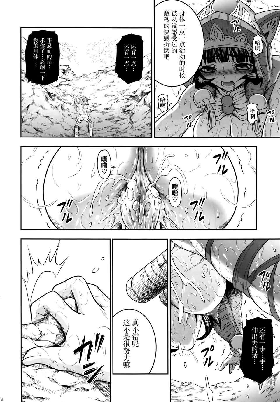 [空気系☆漢化] (C85) [Yokohama Junky (魔狩十織)] ペアハンターの生態vol.1 (モンスターハンター) 20/36 