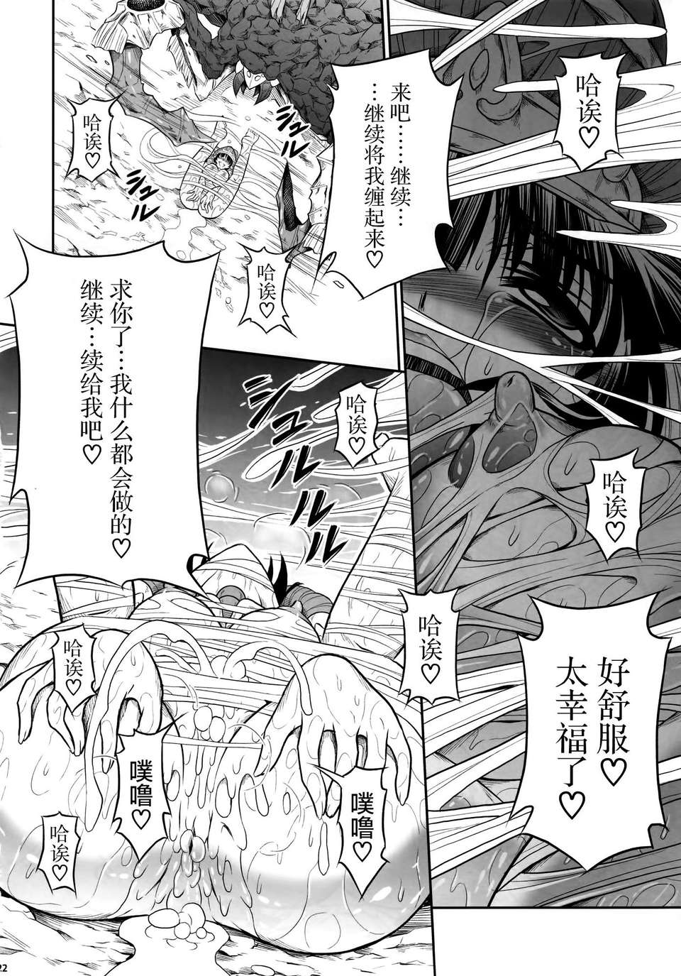 [空気系☆漢化] (C85) [Yokohama Junky (魔狩十織)] ペアハンターの生態vol.1 (モンスターハンター) 24/36 