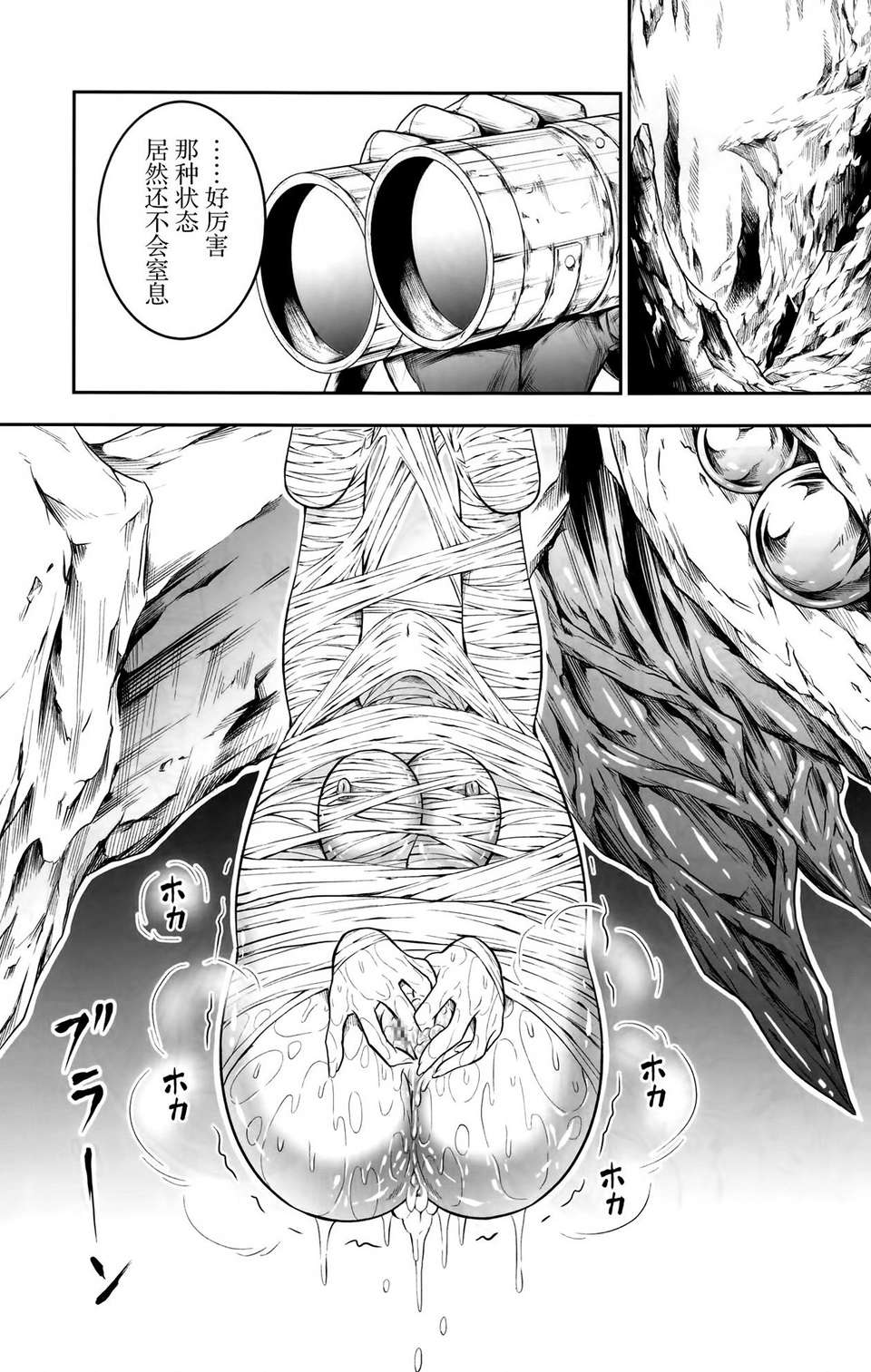[空気系☆漢化] (C85) [Yokohama Junky (魔狩十織)] ペアハンターの生態vol.1 (モンスターハンター) 27/36 
