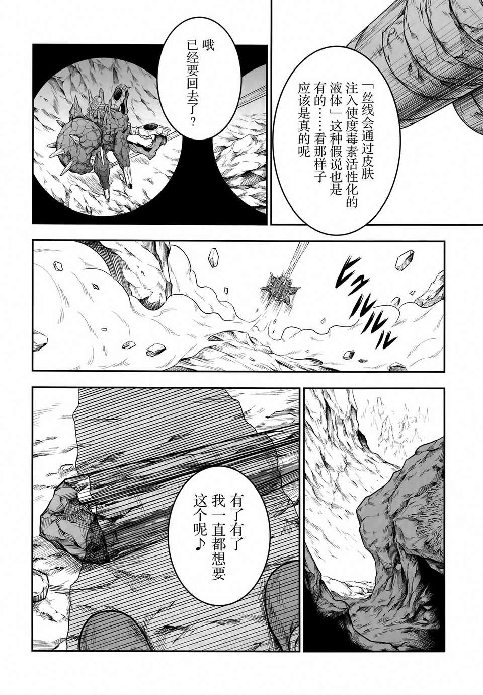 [空気系☆漢化] (C85) [Yokohama Junky (魔狩十織)] ペアハンターの生態vol.1 (モンスターハンター) 30/36 