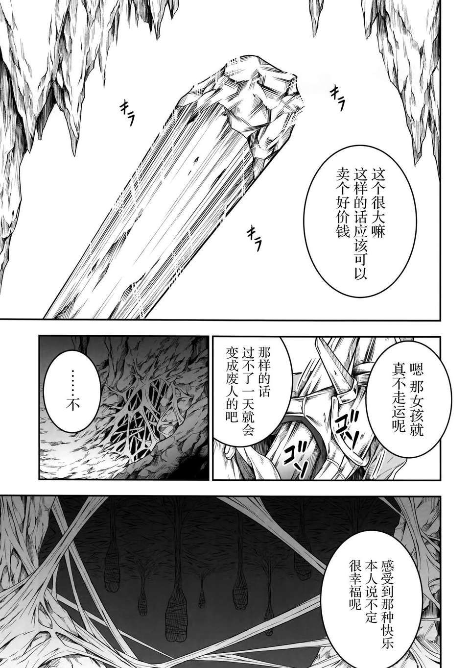 [空気系☆漢化] (C85) [Yokohama Junky (魔狩十織)] ペアハンターの生態vol.1 (モンスターハンター) 31/36 
