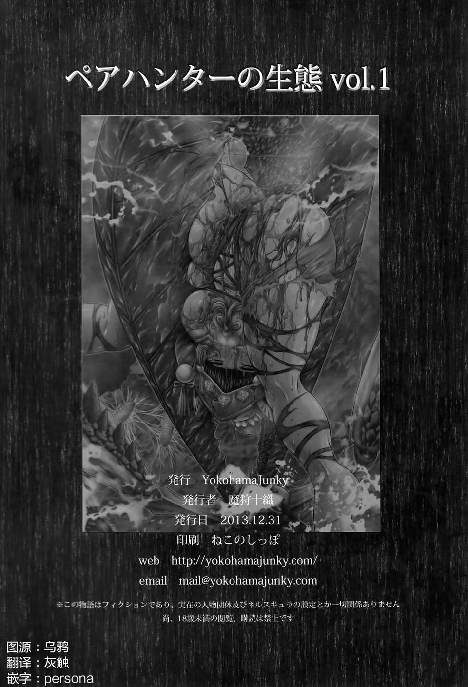 [空気系☆漢化] (C85) [Yokohama Junky (魔狩十織)] ペアハンターの生態vol.1 (モンスターハンター) End