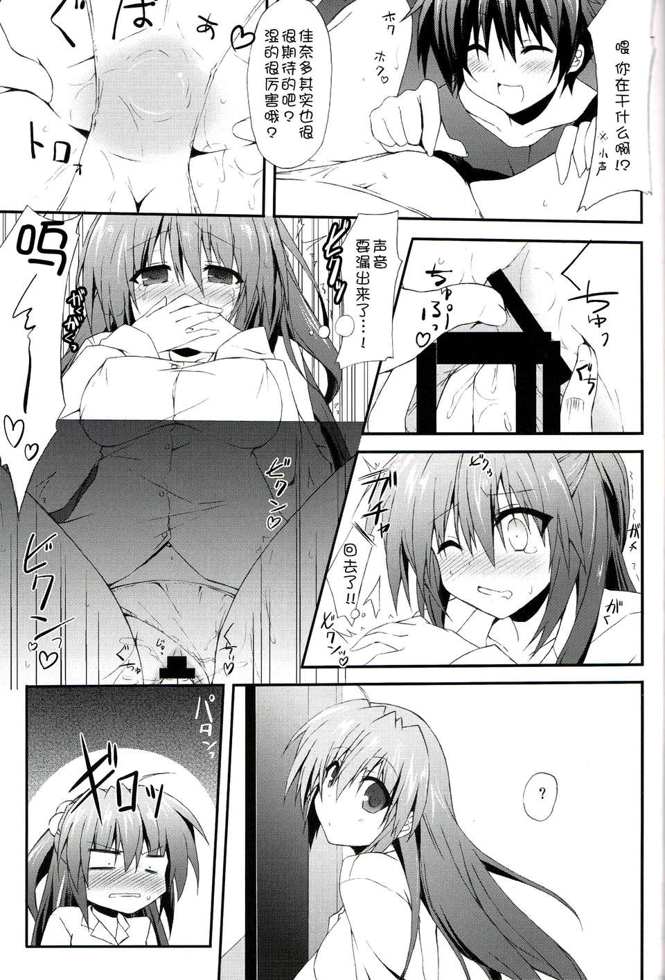 [臉腫漢化組](C85) [Navy Blue (神楽七姫)] こんな佳奈多Afterえくすたしー (リトルバスターズ!) 14/24 