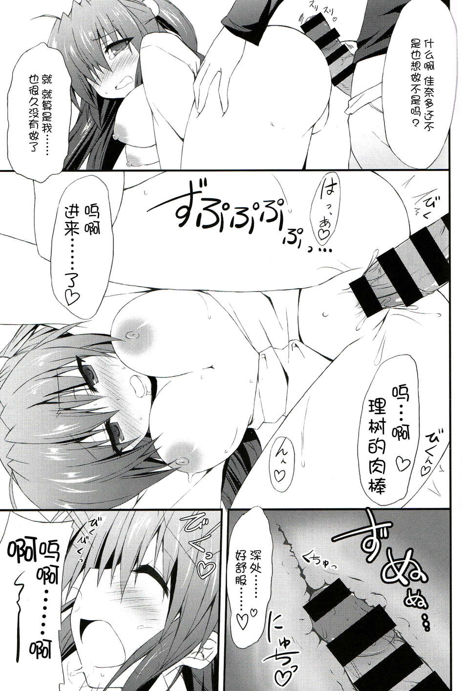 [臉腫漢化組](C85) [Navy Blue (神楽七姫)] こんな佳奈多Afterえくすたしー (リトルバスターズ!) 18/24 