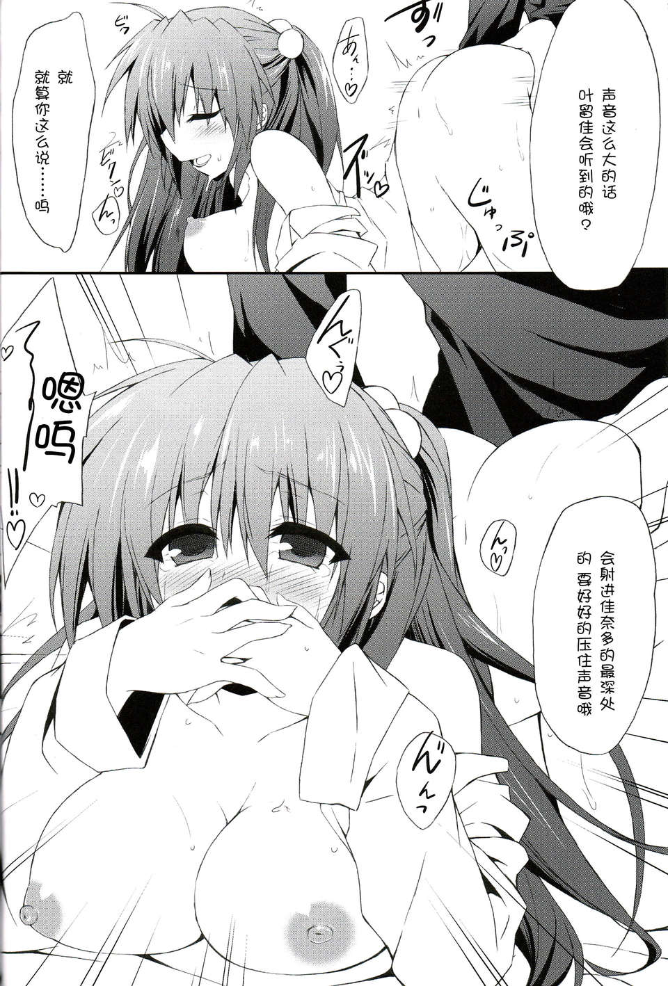 [臉腫漢化組](C85) [Navy Blue (神楽七姫)] こんな佳奈多Afterえくすたしー (リトルバスターズ!) 19/24 