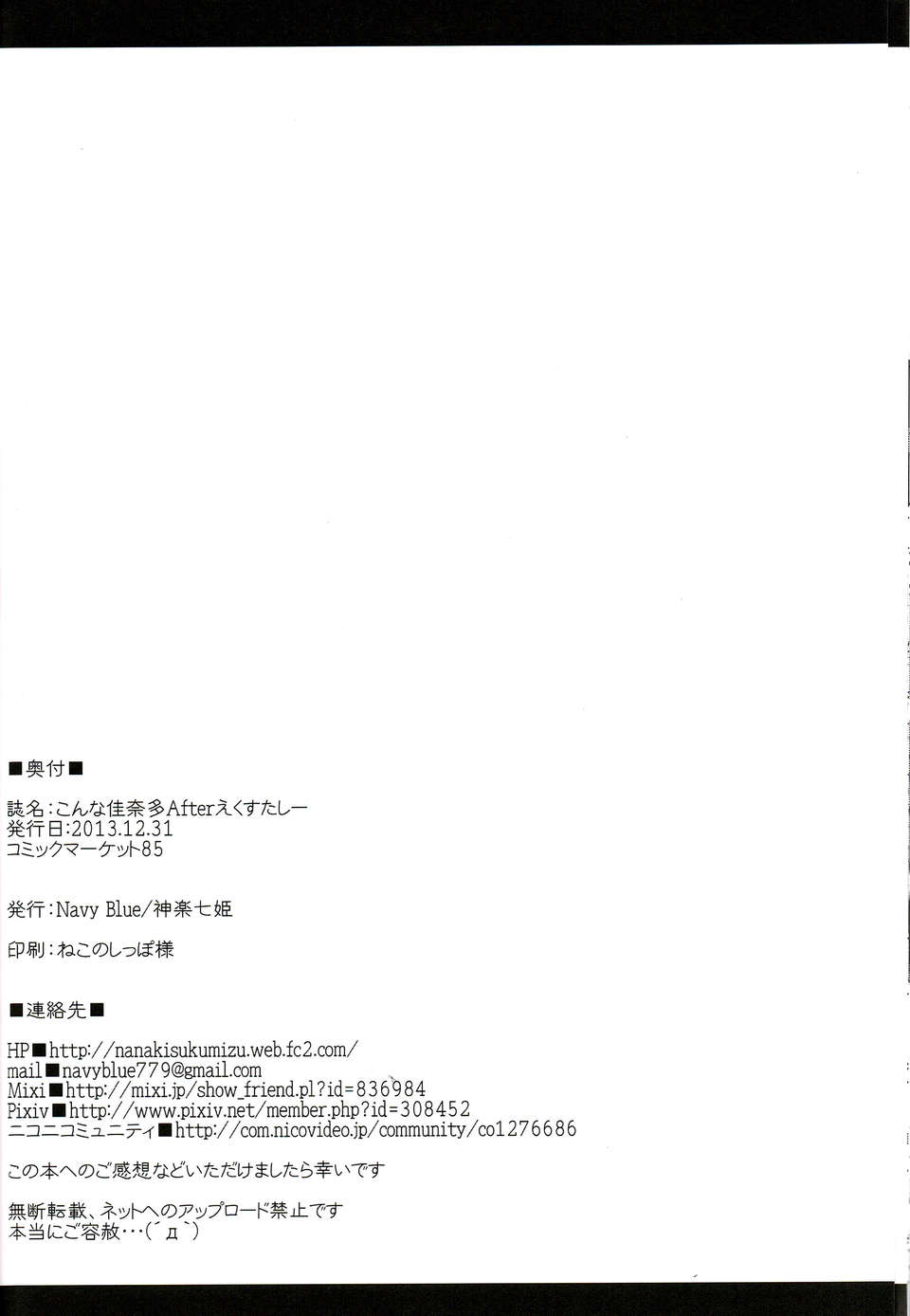 [臉腫漢化組](C85) [Navy Blue (神楽七姫)] こんな佳奈多Afterえくすたしー (リトルバスターズ!) 23/24 