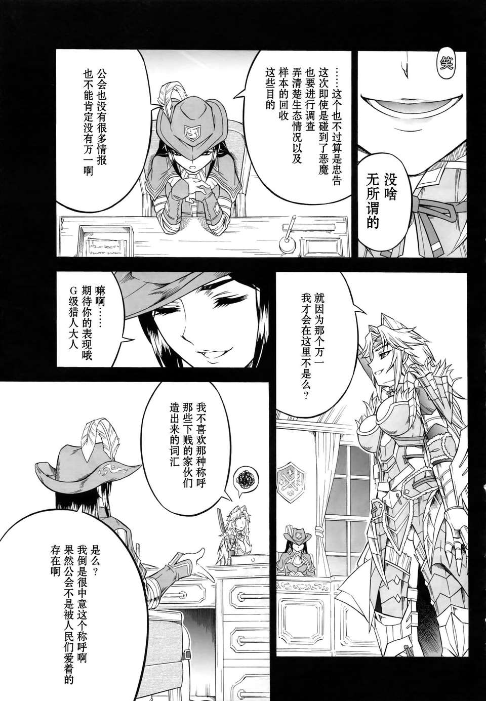 [無毒漢化組](C84) [Yokohama Junky (魔狩十織)] ソロハンターの生態 4 The second part (モンスターハンター) 34/58 