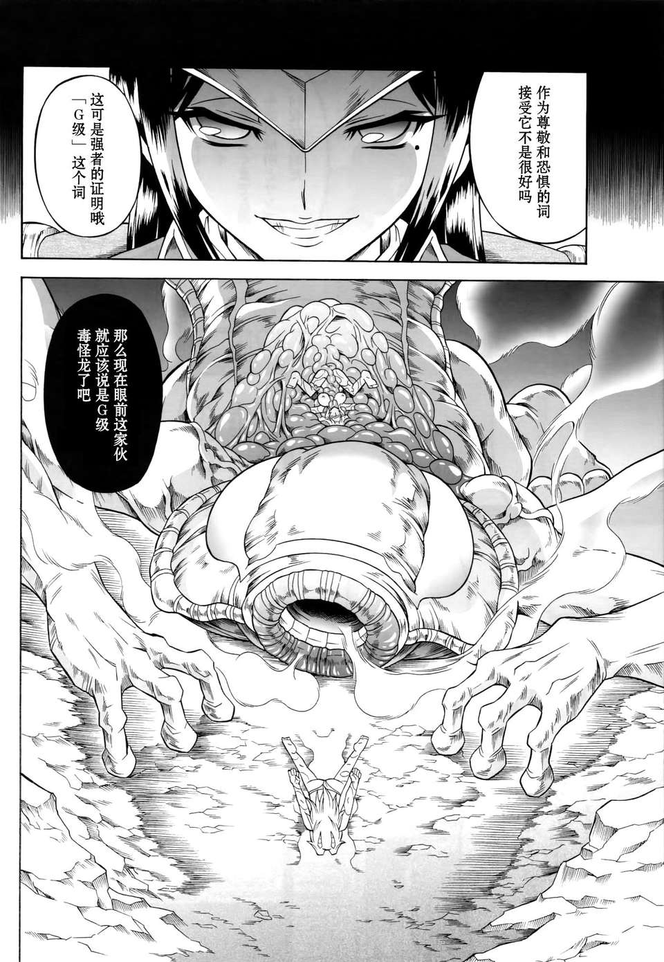 [無毒漢化組](C84) [Yokohama Junky (魔狩十織)] ソロハンターの生態 4 The second part (モンスターハンター) 35/58 