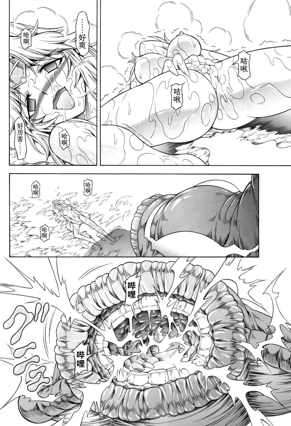[無毒漢化組](C84) [Yokohama Junky (魔狩十織)] ソロハンターの生態 4 The second part (モンスターハンター) 45/58 