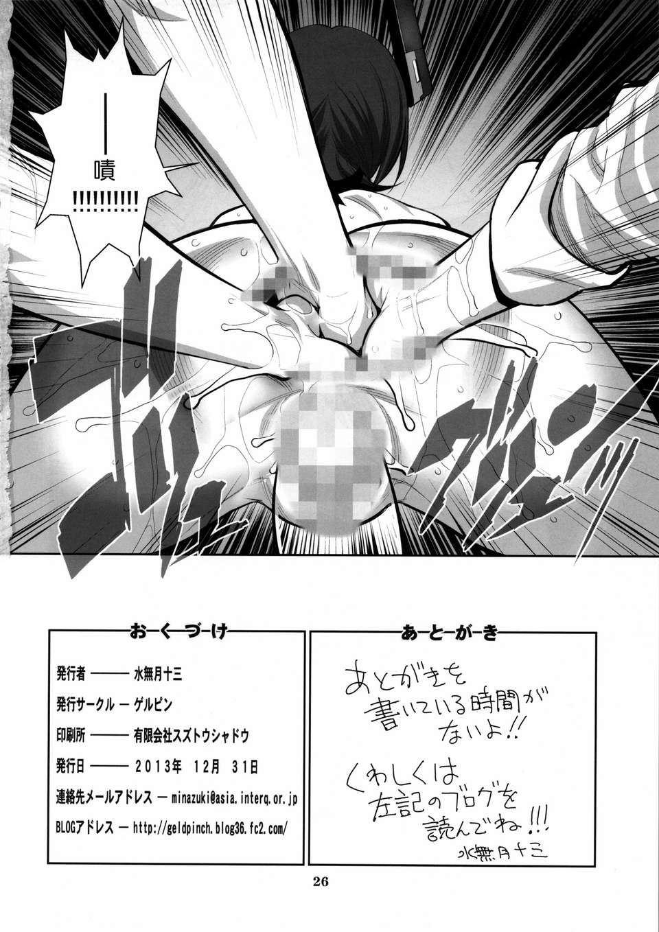 【CE家族社】(C85) [ゲルピン(水無月十三)] ONTFK (艦隊これくしょん-艦これ-) 27/28 