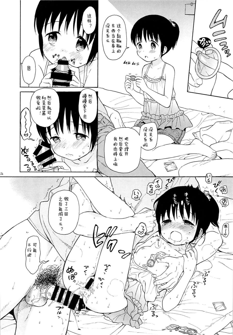 【狼娘漢化】(C85) [不可不可] in the milk 2 23/36 
