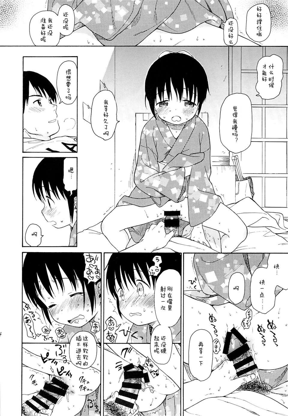 【狼娘漢化】(C85) [不可不可] in the milk 2 25/36 